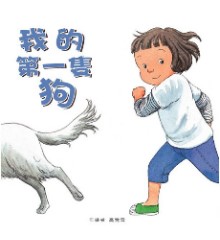 我的第一隻狗